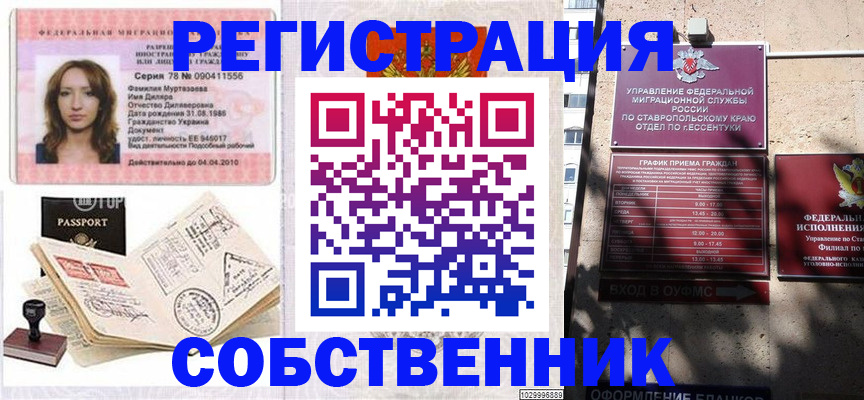 временная регистрация надежно в Санкт-Петербурге