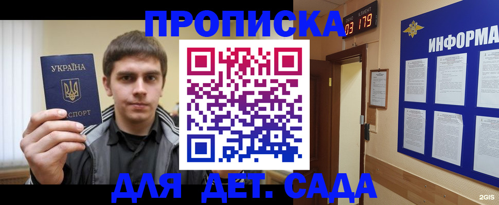 прописка паспорт в Санкт-Петербурге